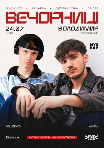 Вечорниці з YAKTAK і Golubenko